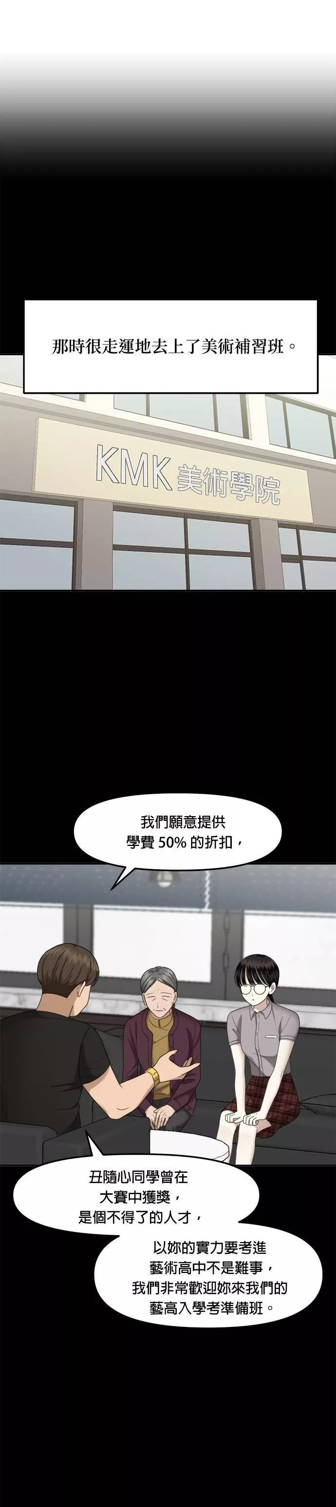 姐妹战争韩国电影在线播放漫画,第5话 丑随心（5）21图