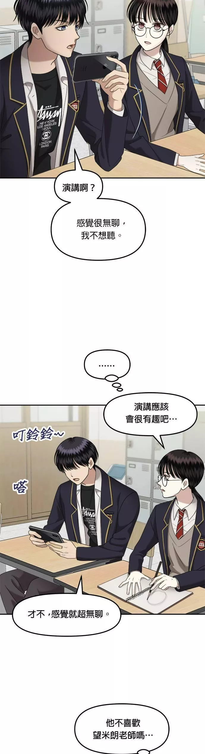 姐妹战争韩国电影在线播放漫画,第5话 丑随心（5）13图