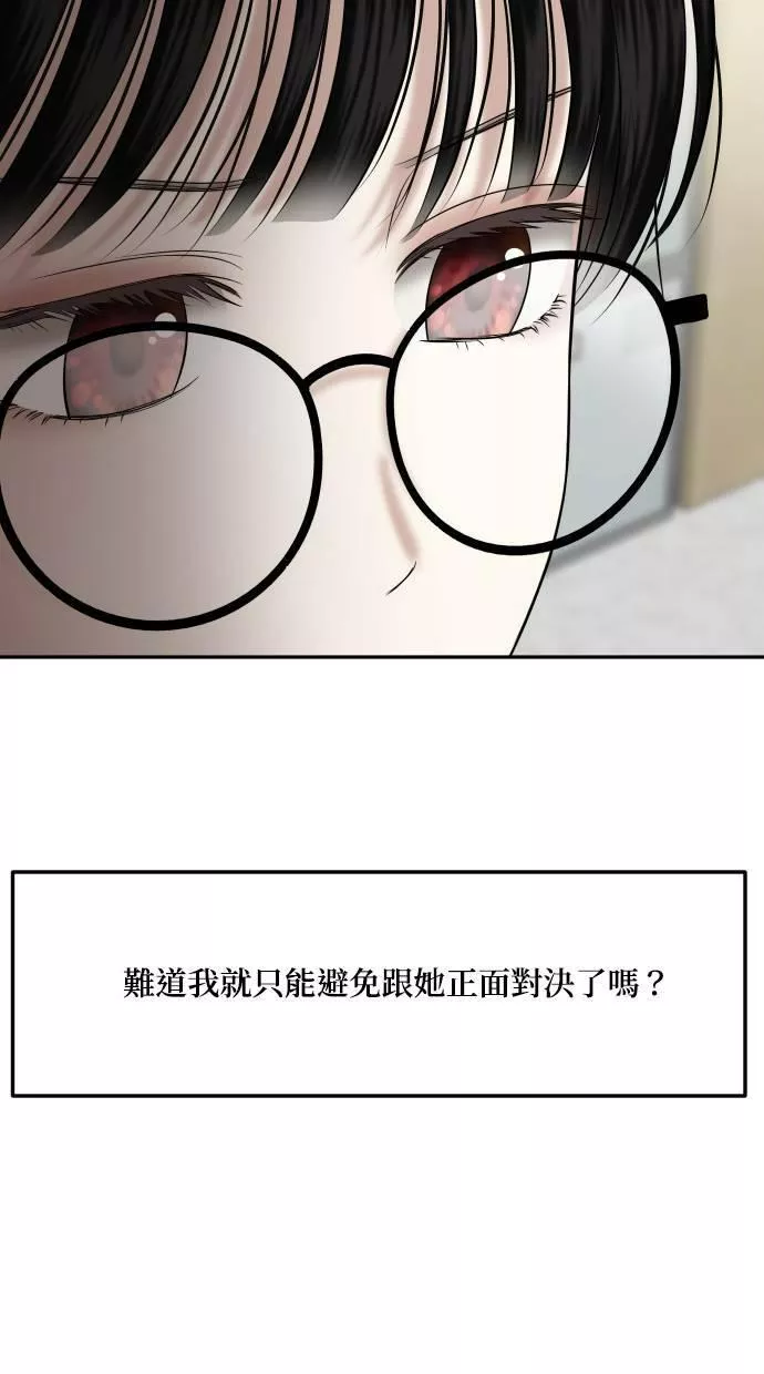 姐妹战争全集漫画,第6话 丑随心（6）38图