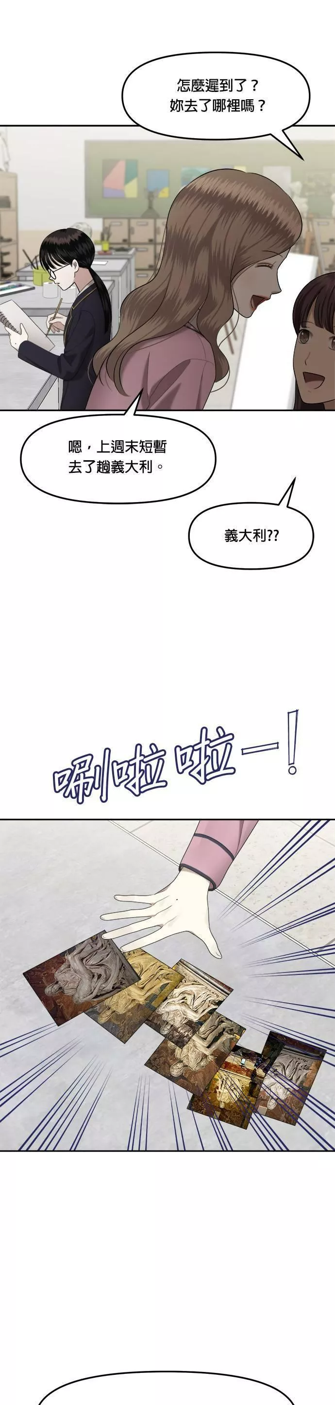 姐妹战争全集漫画,第6话 丑随心（6）21图