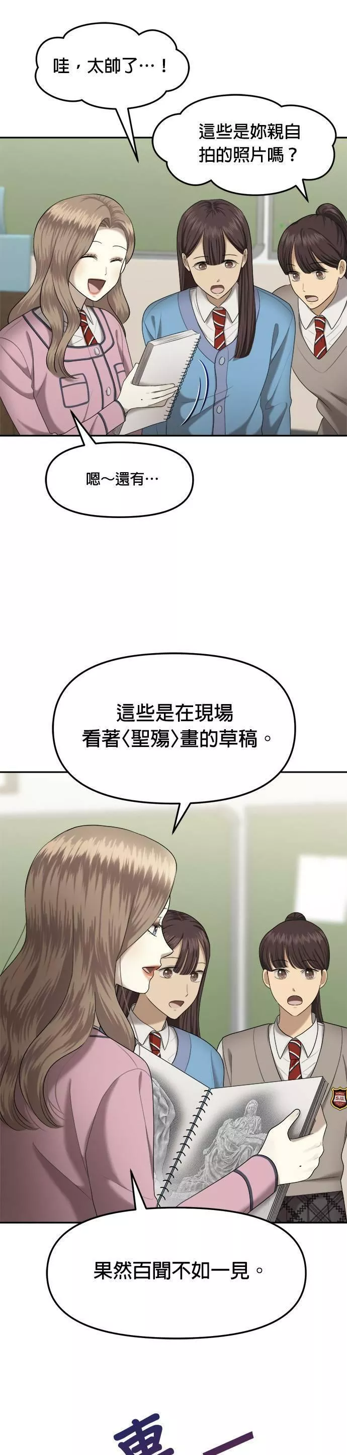 姐妹战争全集漫画,第6话 丑随心（6）23图