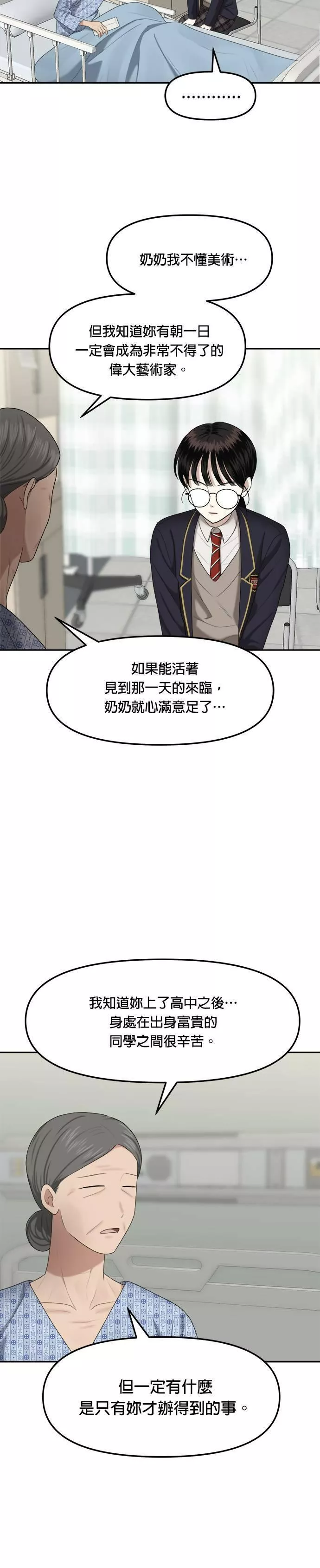 姐妹战争免费版漫画,第7话 丑随心（7）20图