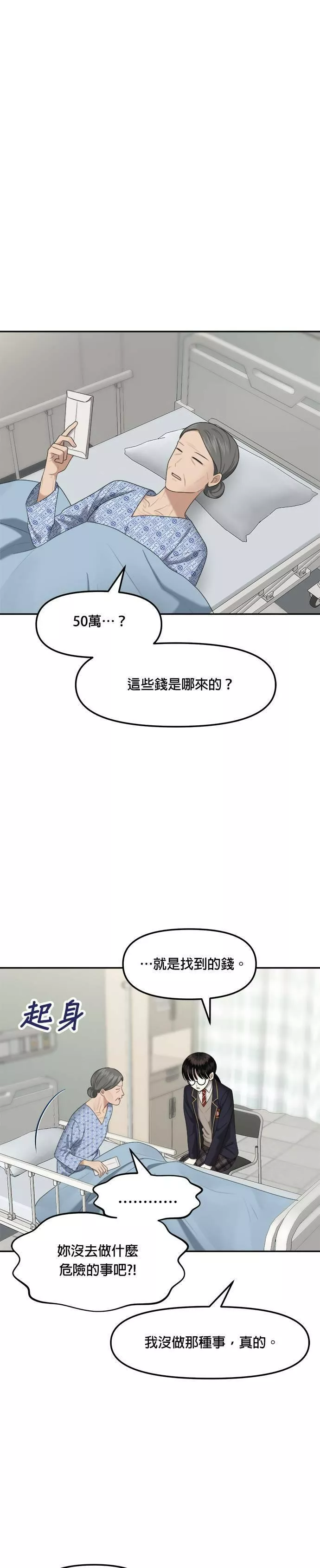 姐妹战争免费版漫画,第7话 丑随心（7）18图