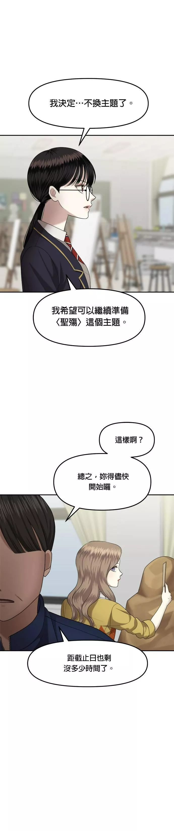 姐妹战争免费版漫画,第7话 丑随心（7）22图