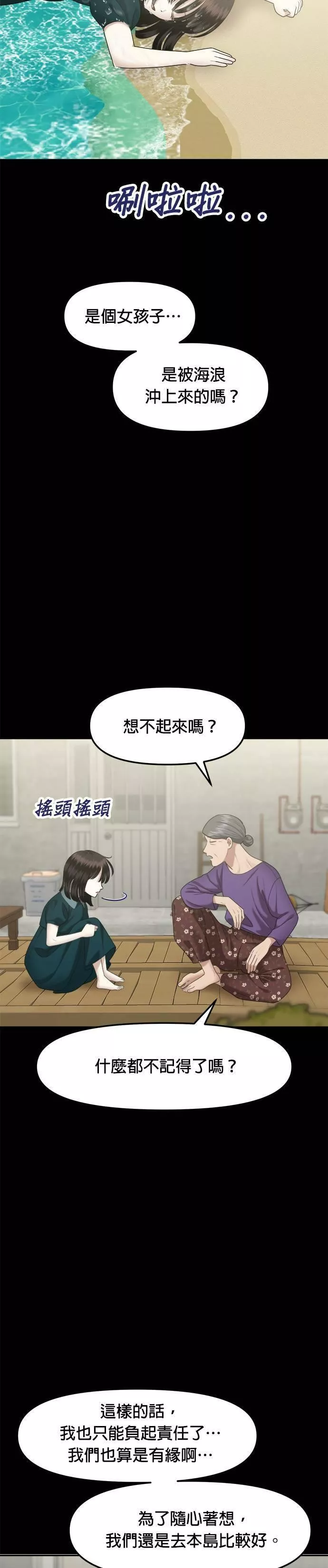 姐妹战争漫画,第8话 丑随心（完）40图