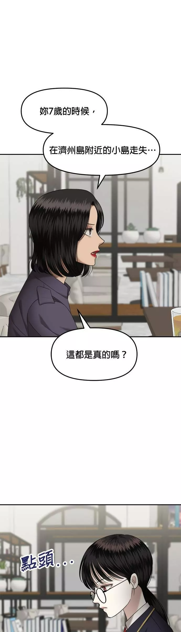 姐妹战争漫画,第8话 丑随心（完）71图