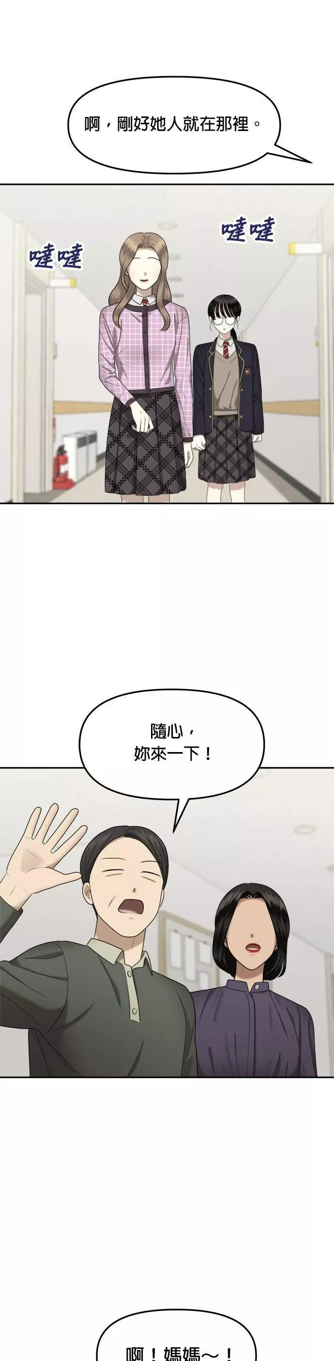 姐妹战争漫画,第8话 丑随心（完）53图