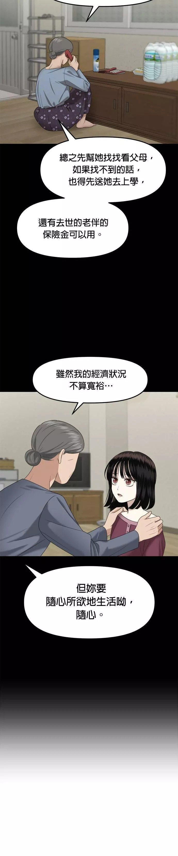 姐妹战争漫画,第8话 丑随心（完）41图