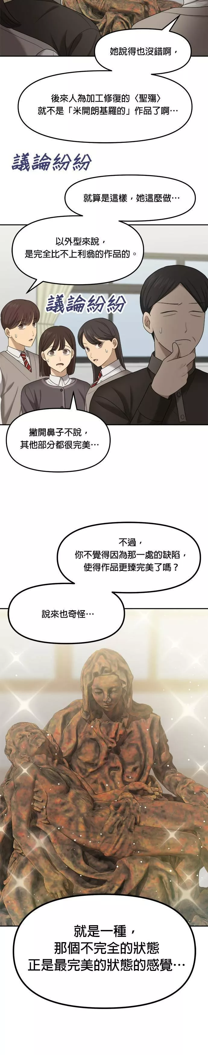 姐妹战争漫画,第8话 丑随心（完）21图