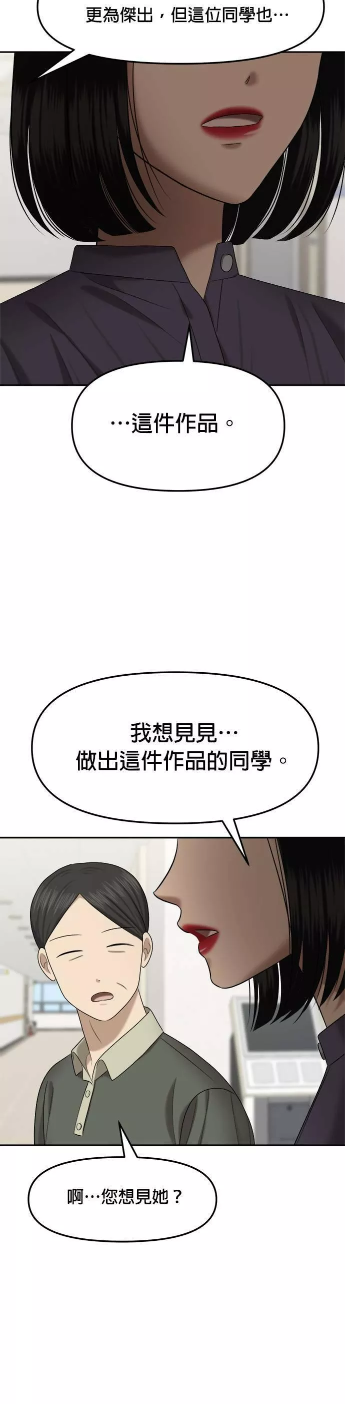 姐妹战争漫画,第8话 丑随心（完）52图