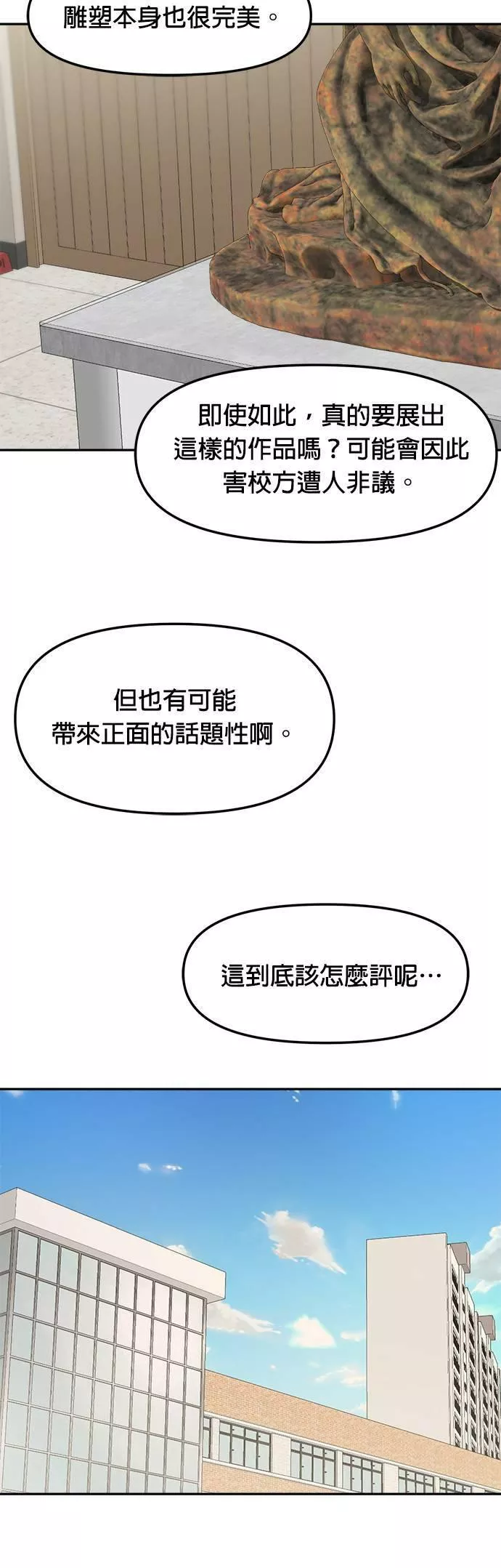 姐妹战争漫画,第8话 丑随心（完）27图