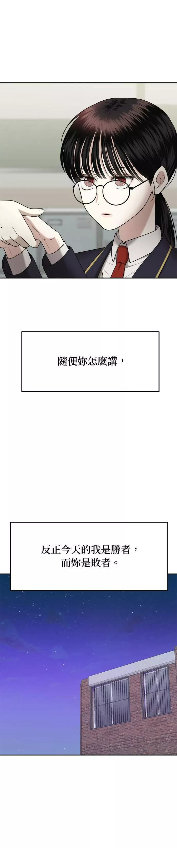 姐妹战争漫画,第8话 丑随心（完）35图