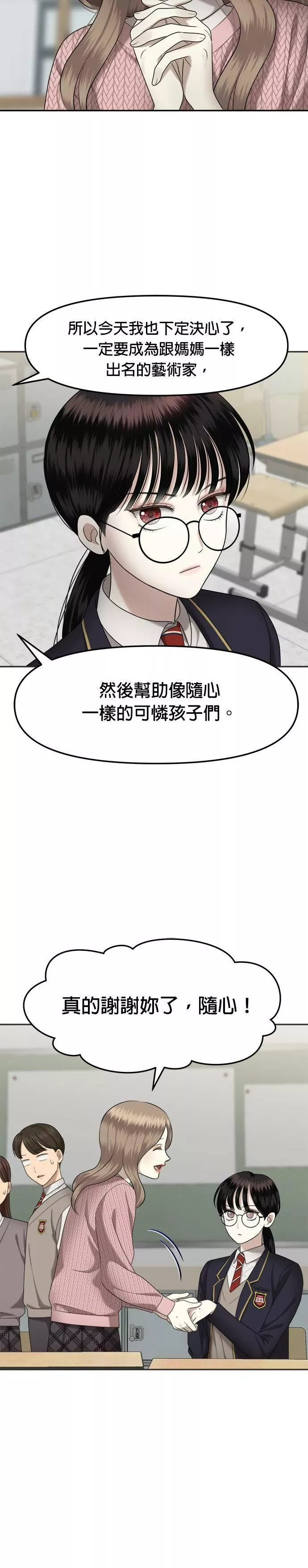 姐妹战争漫画,第8话 丑随心（完）34图