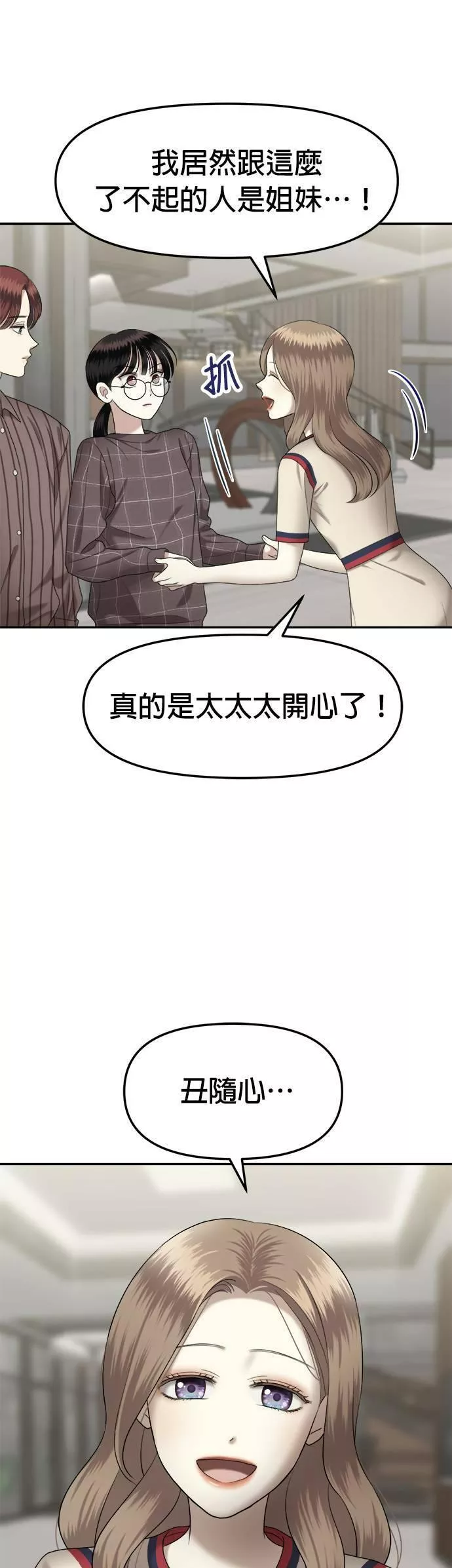 姐妹战争国语版手机观看免费漫画,第9话 谁才是真品（1）22图