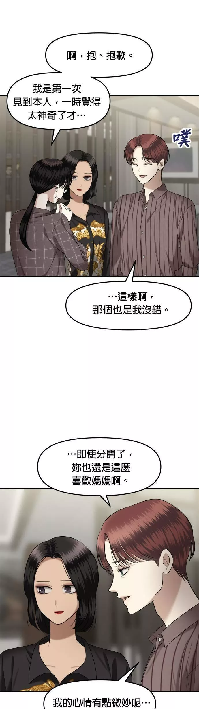 姐妹战争国语版手机观看免费漫画,第9话 谁才是真品（1）18图