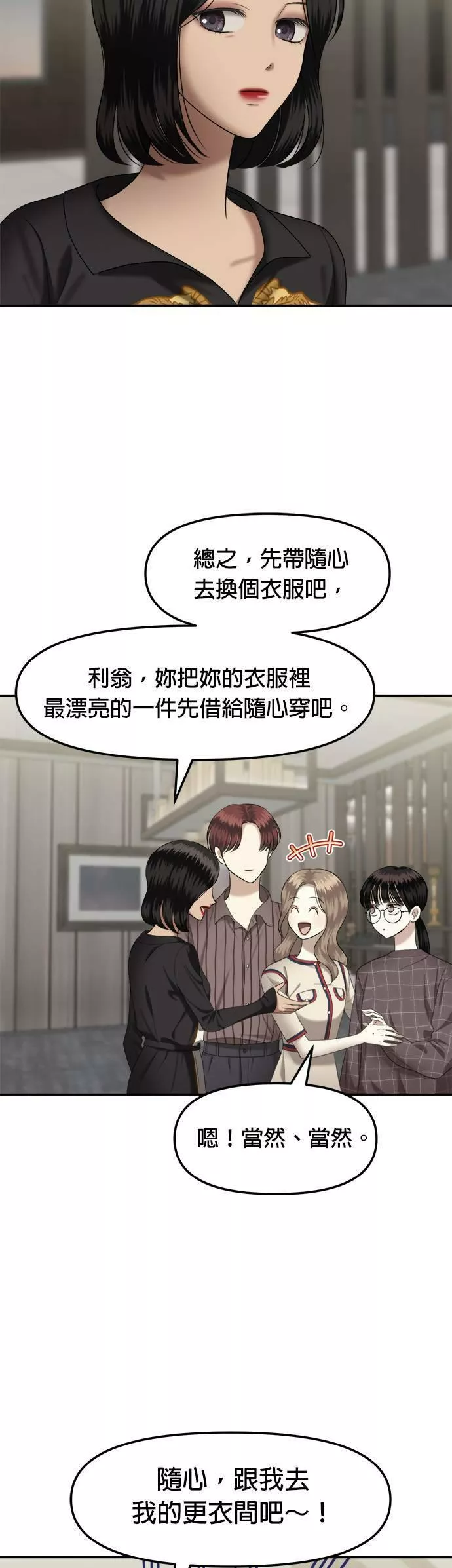 姐妹战争国语版手机观看免费漫画,第9话 谁才是真品（1）24图