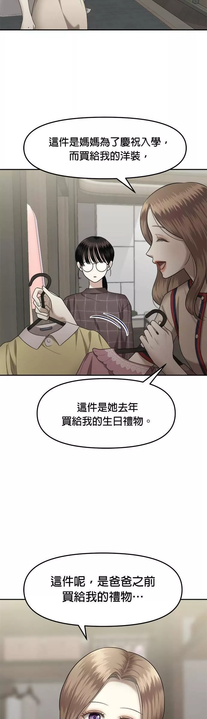 姐妹战争国语版手机观看免费漫画,第9话 谁才是真品（1）27图