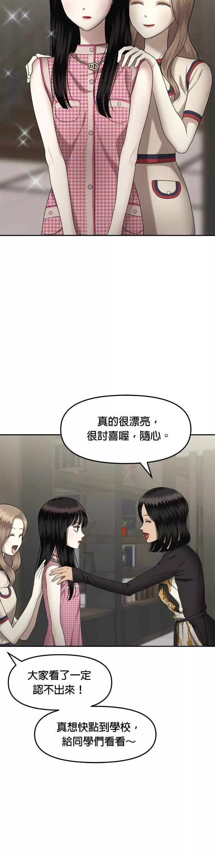 姐妹战争国语版手机观看免费漫画,第9话 谁才是真品（1）47图