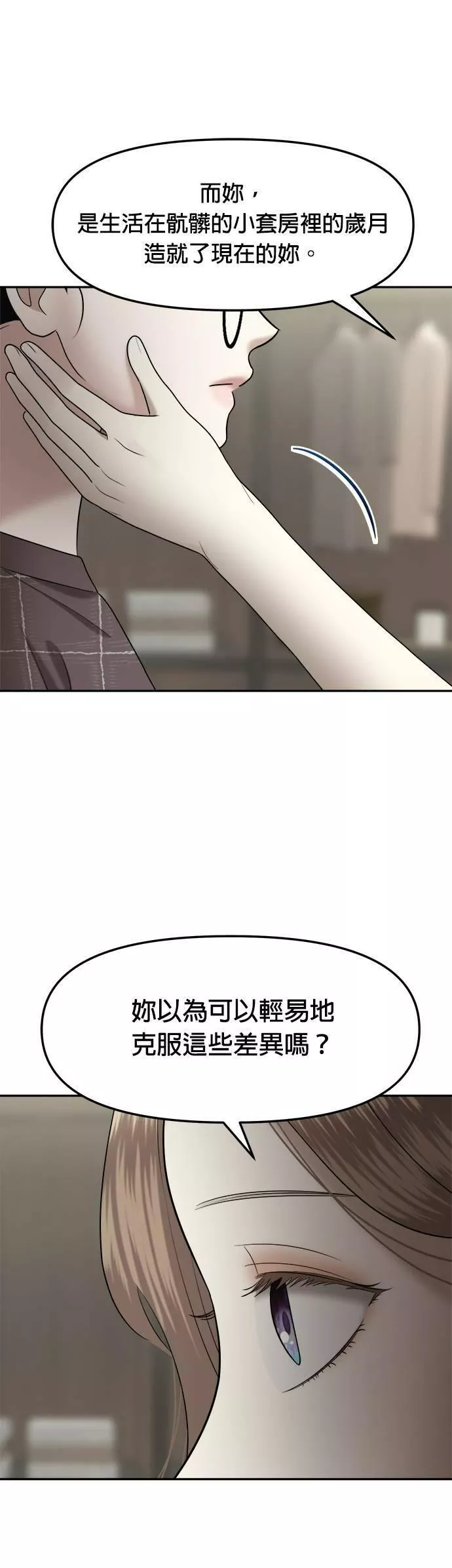 姐妹战争国语版手机观看免费漫画,第9话 谁才是真品（1）32图