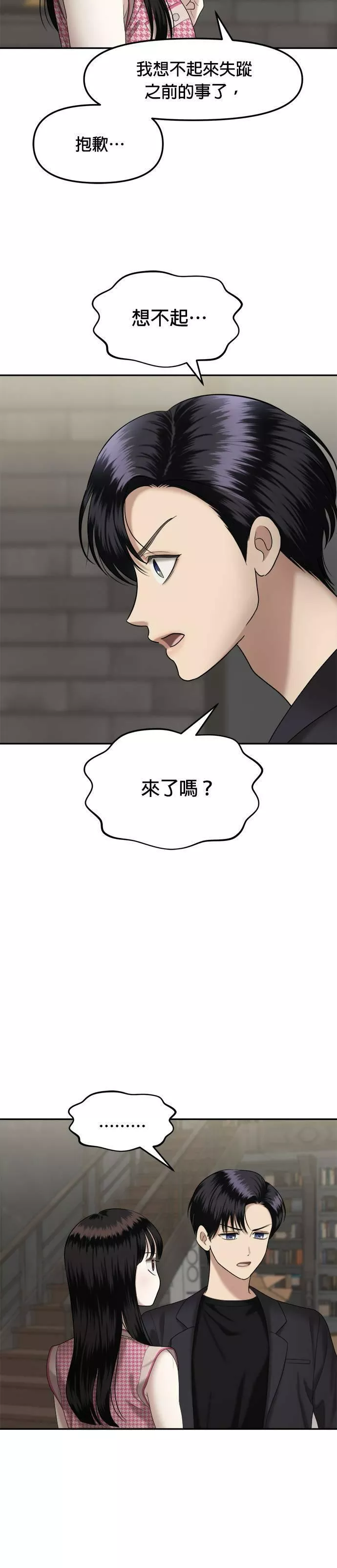 姐妹战争免费版漫画,第10话 谁才是真品（2）6图