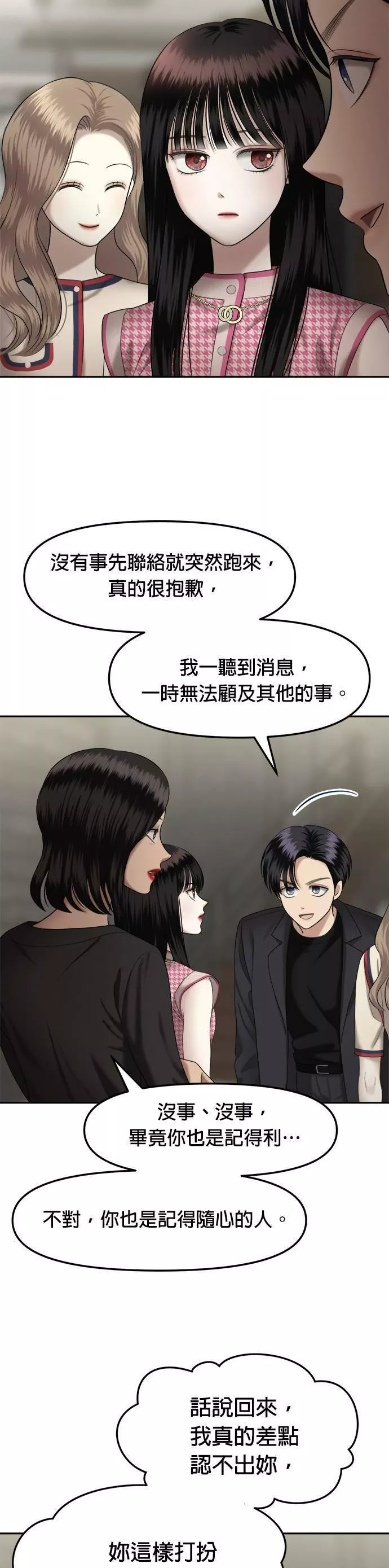 姐妹战争免费版漫画,第10话 谁才是真品（2）10图