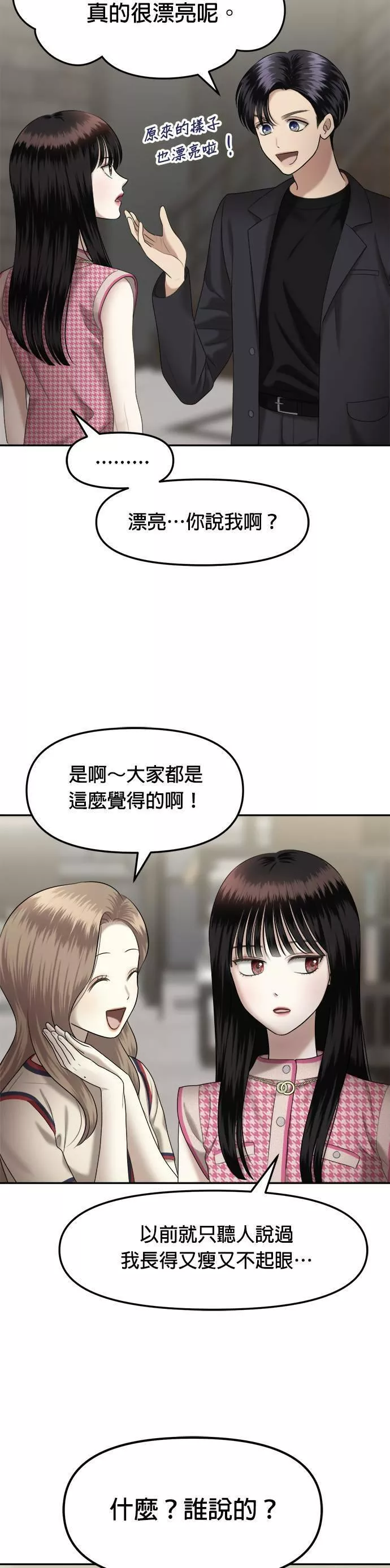 姐妹战争免费版漫画,第10话 谁才是真品（2）11图