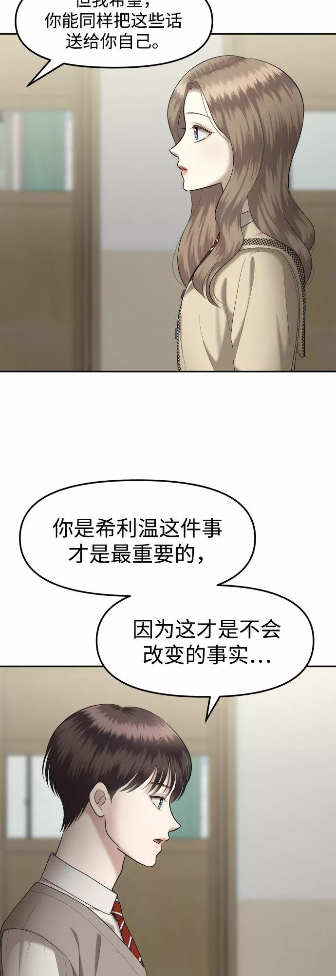 姐妹战争动画片漫画,[第11话] 谁才是真的（3）30图