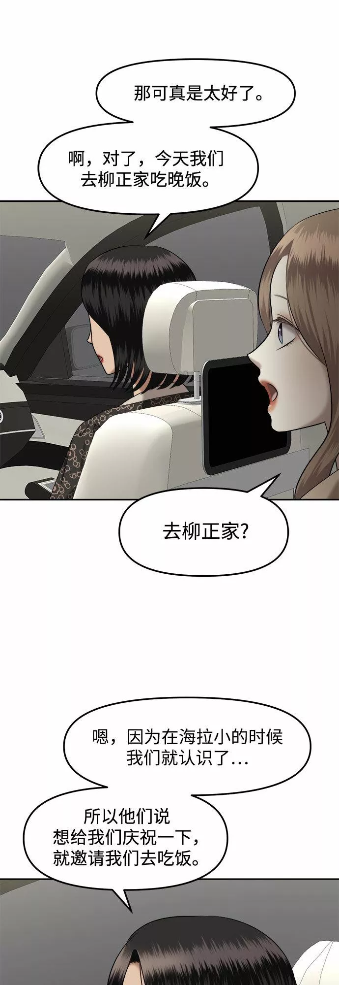 姐妹战争动画片漫画,[第11话] 谁才是真的（3）54图