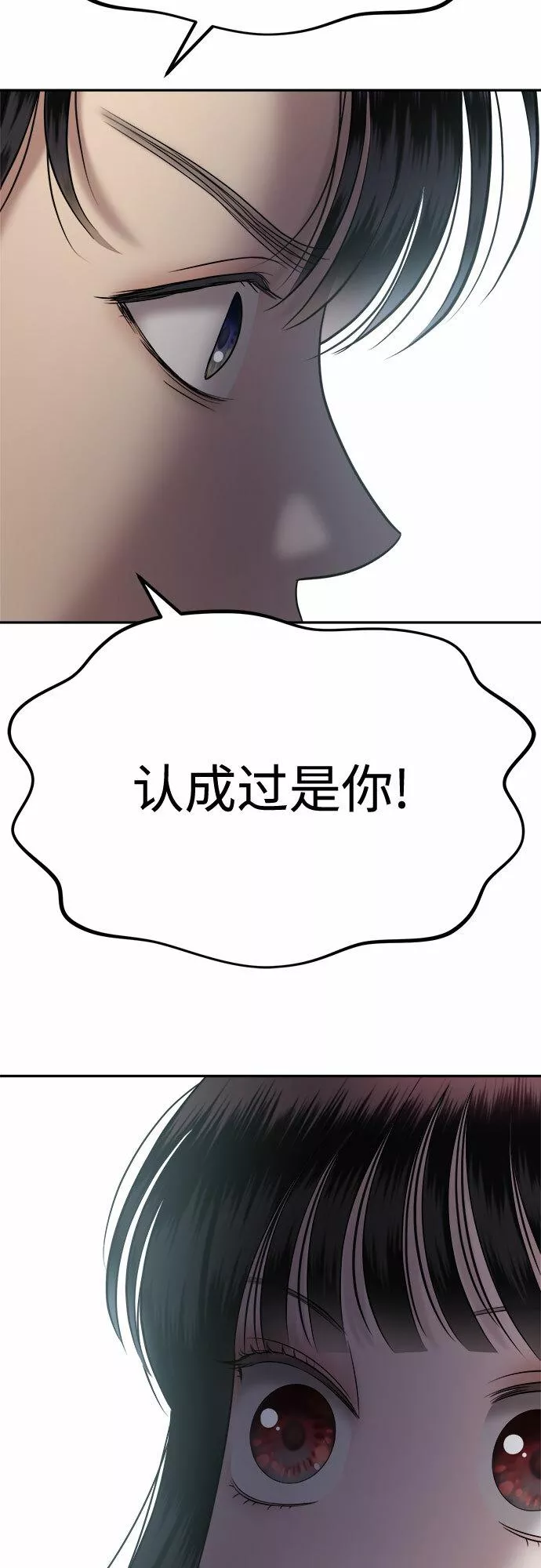 姐妹战争免费版漫画,[第12话] 谁才是真的（4）3图