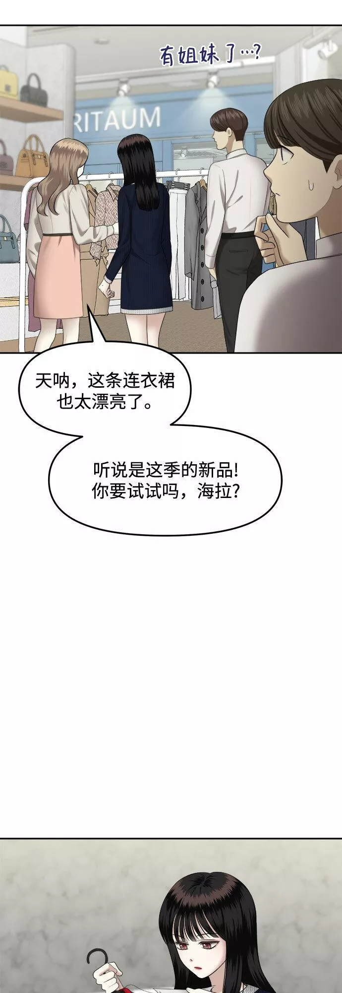 姐妹战争免费版漫画,[第12话] 谁才是真的（4）21图