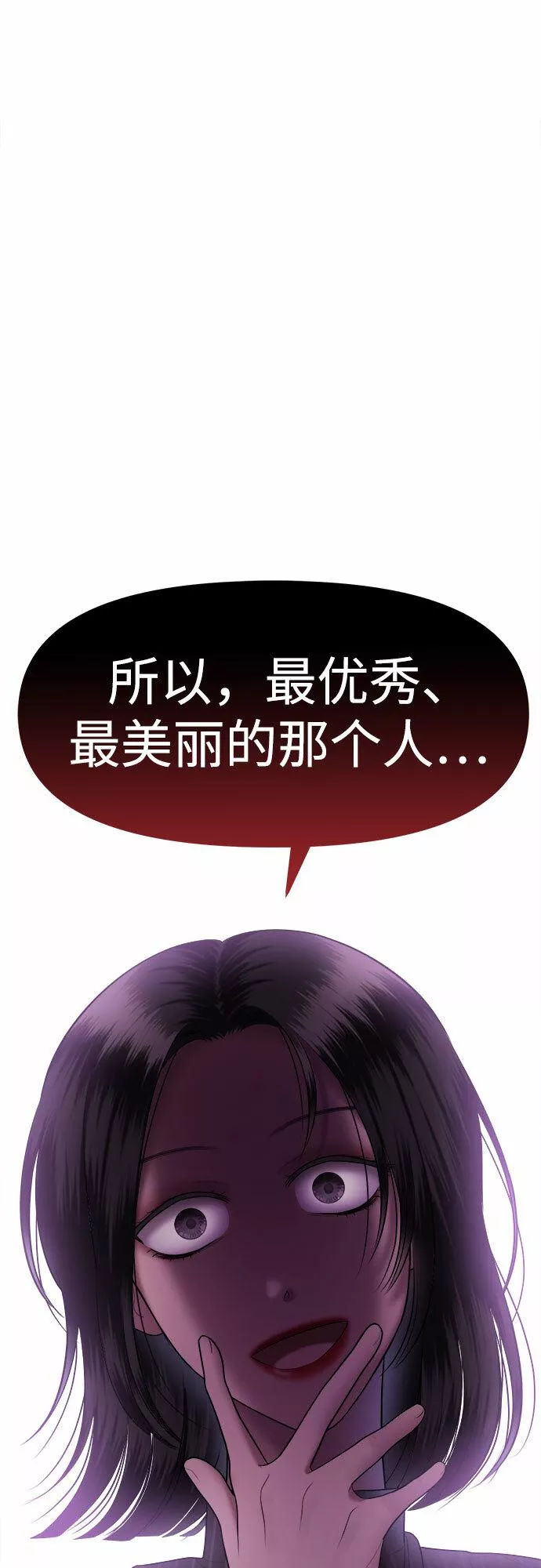 姐妹战争免费版漫画,[第12话] 谁才是真的（4）83图