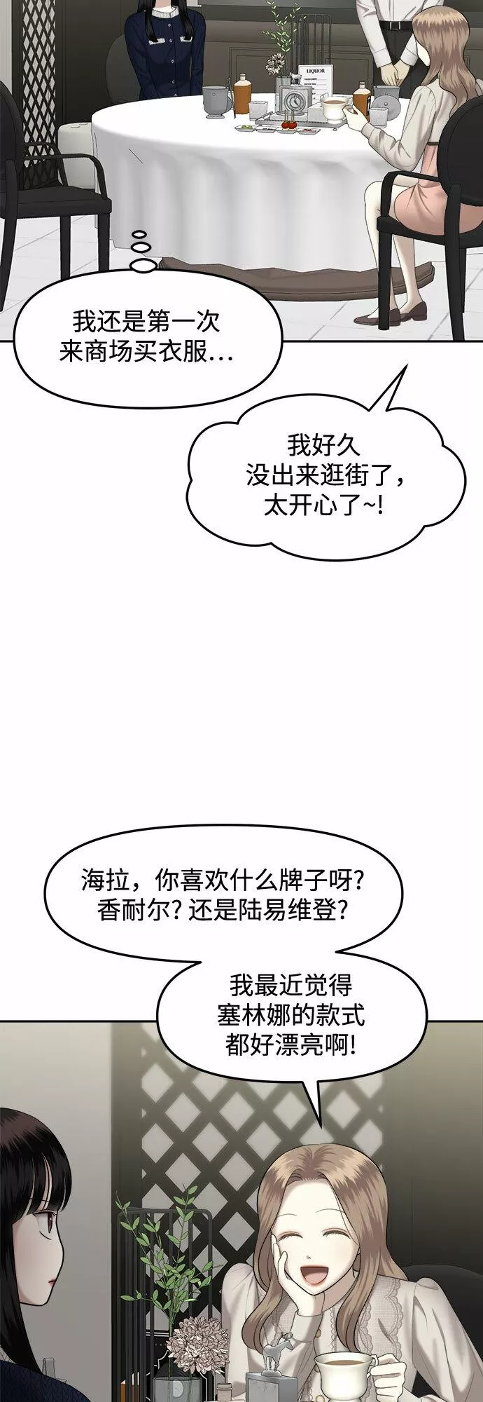 姐妹战争免费版漫画,[第12话] 谁才是真的（4）18图