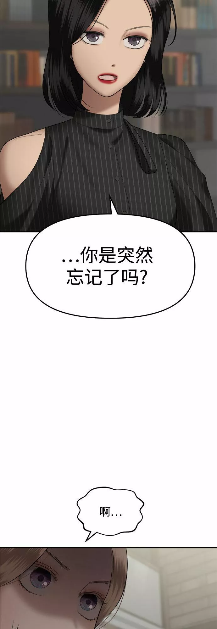 姐妹战争免费版漫画,[第12话] 谁才是真的（4）65图