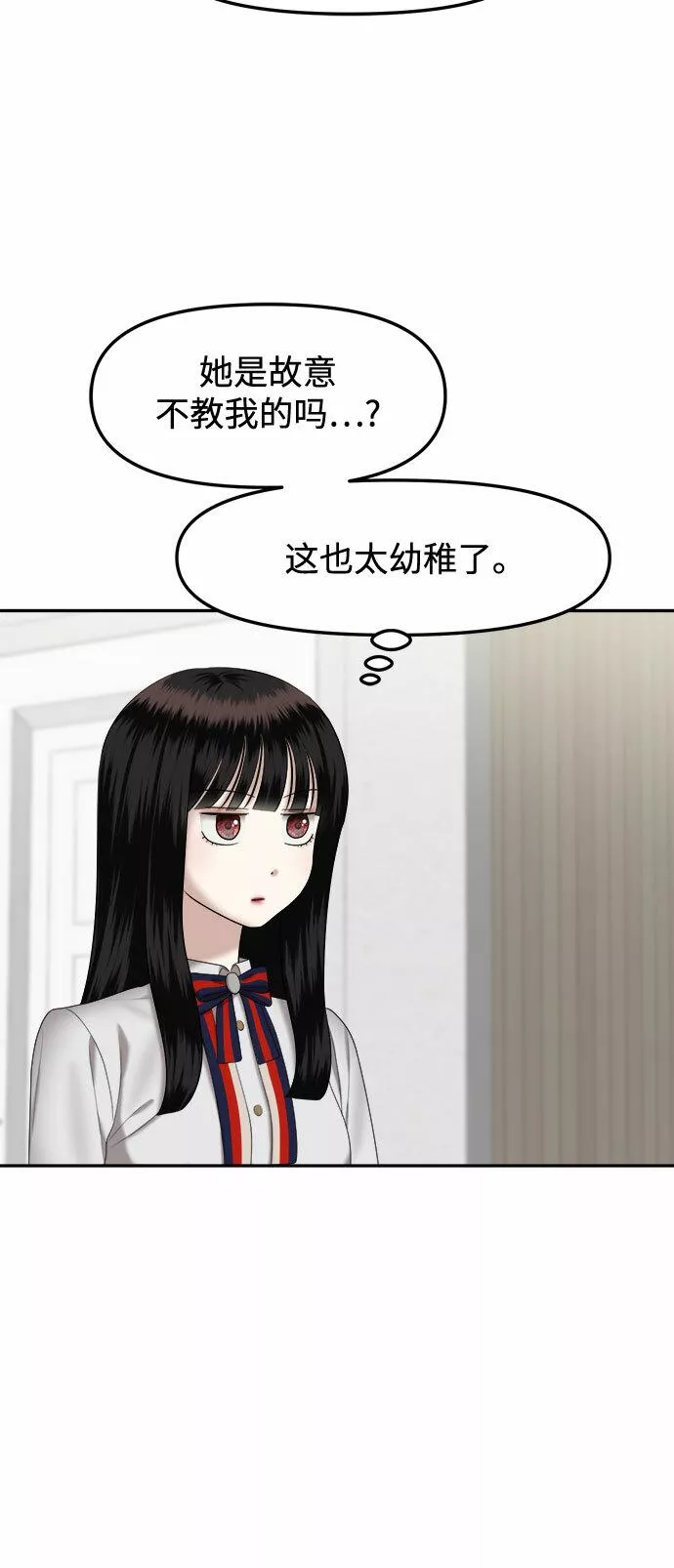 姐妹战争免费版漫画,[第12话] 谁才是真的（4）31图