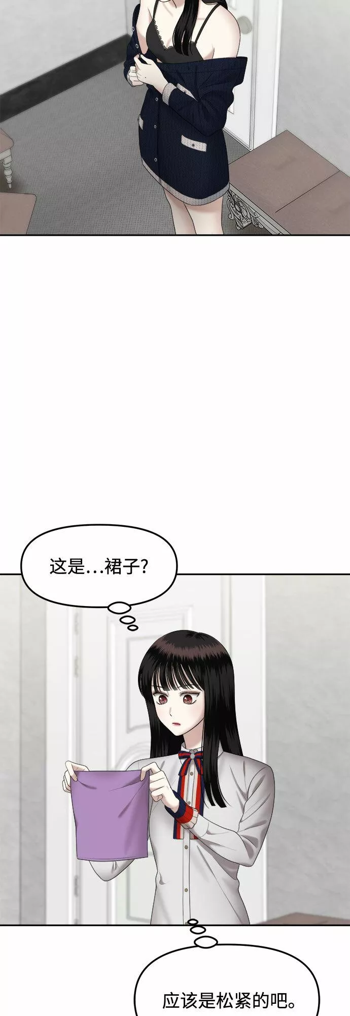 姐妹战争免费版漫画,[第12话] 谁才是真的（4）25图