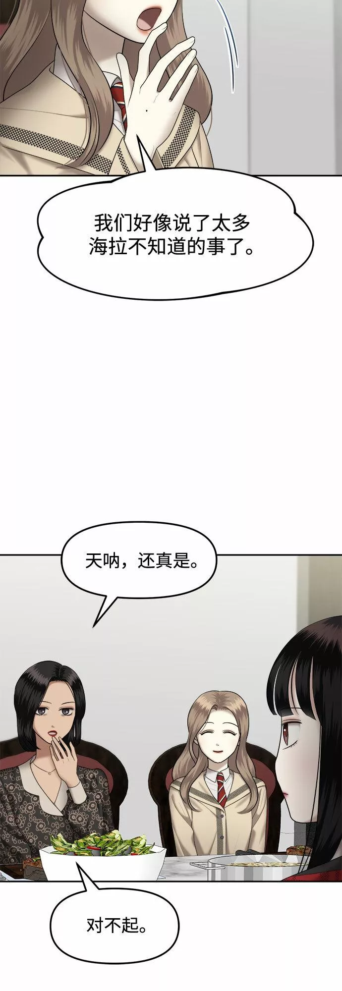 姐妹战争免费版漫画,[第12话] 谁才是真的（4）10图