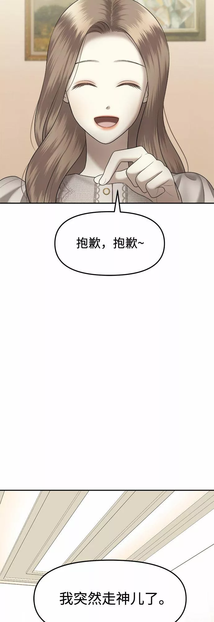 姐妹战争免费版漫画,[第12话] 谁才是真的（4）55图