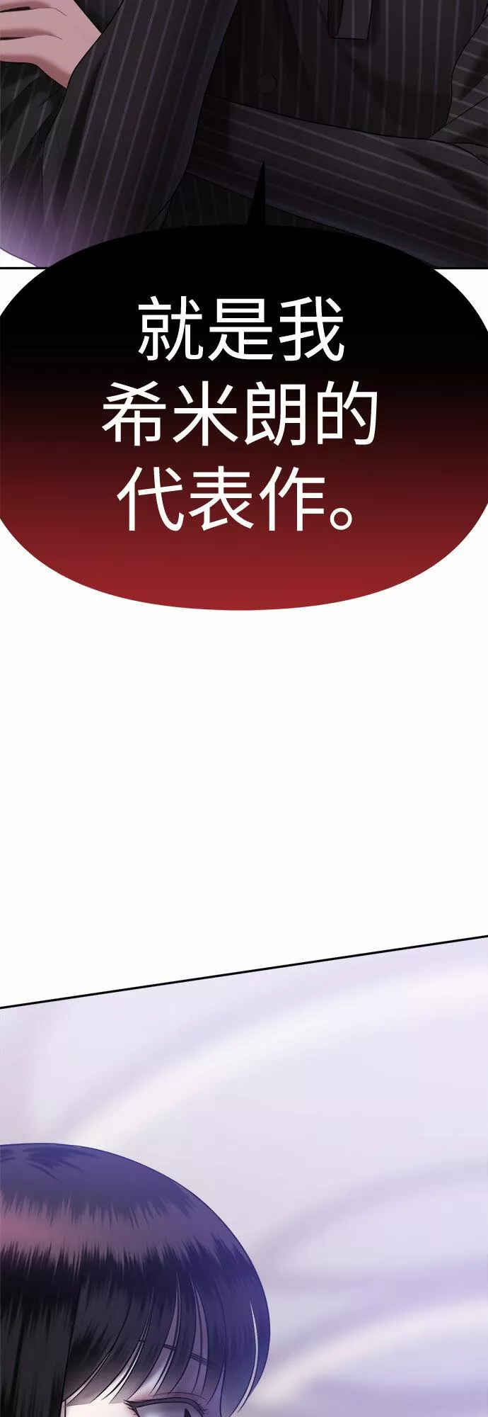 姐妹战争漫画,[第13话] 谁才是真的（5）3图