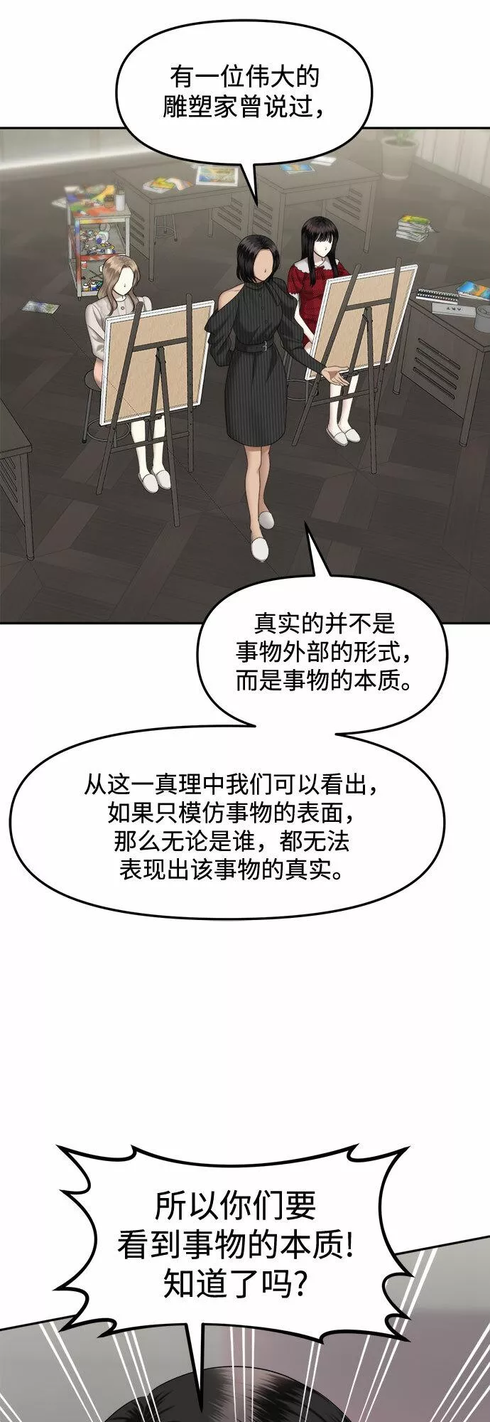 姐妹战争漫画,[第13话] 谁才是真的（5）7图