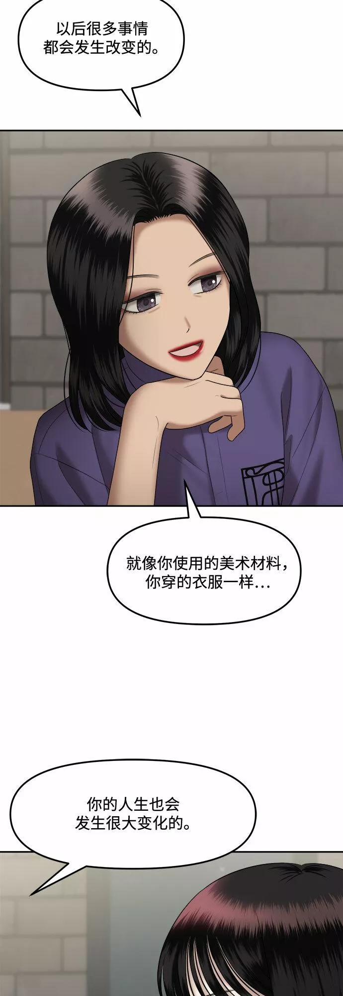 姐妹战争漫画,[第13话] 谁才是真的（5）79图