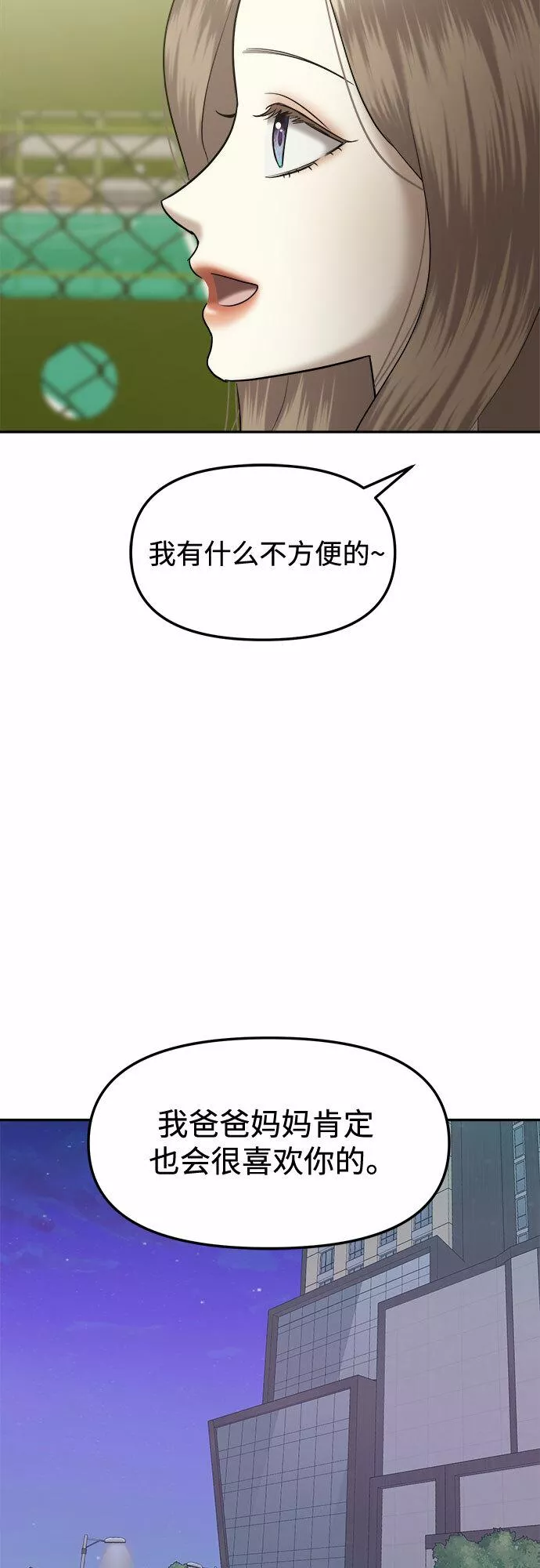 姐妹战争漫画,[第13话] 谁才是真的（5）76图