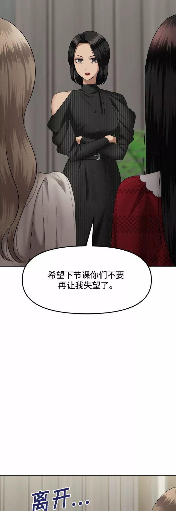 姐妹战争漫画,[第13话] 谁才是真的（5）23图