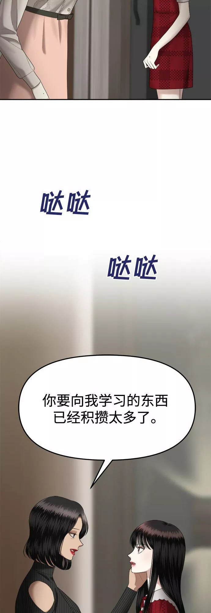 姐妹战争漫画,[第13话] 谁才是真的（5）26图