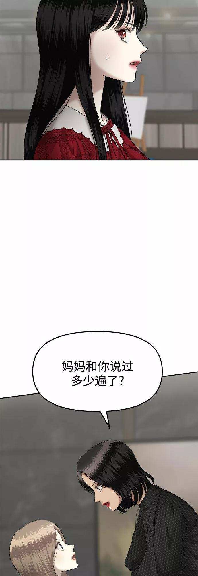 姐妹战争漫画,[第13话] 谁才是真的（5）12图