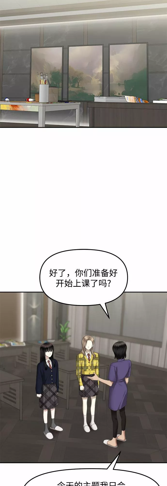 姐妹战争漫画,[第14话] 谁才是真的（6）33图