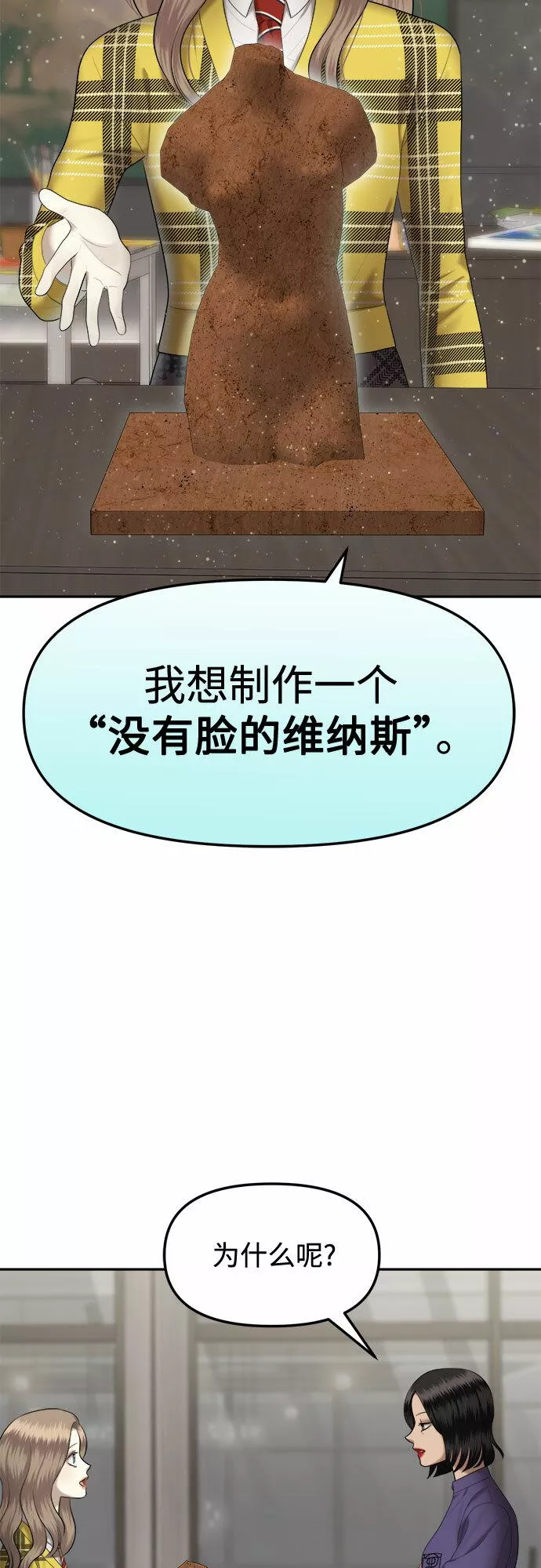 姐妹战争漫画,[第14话] 谁才是真的（6）51图