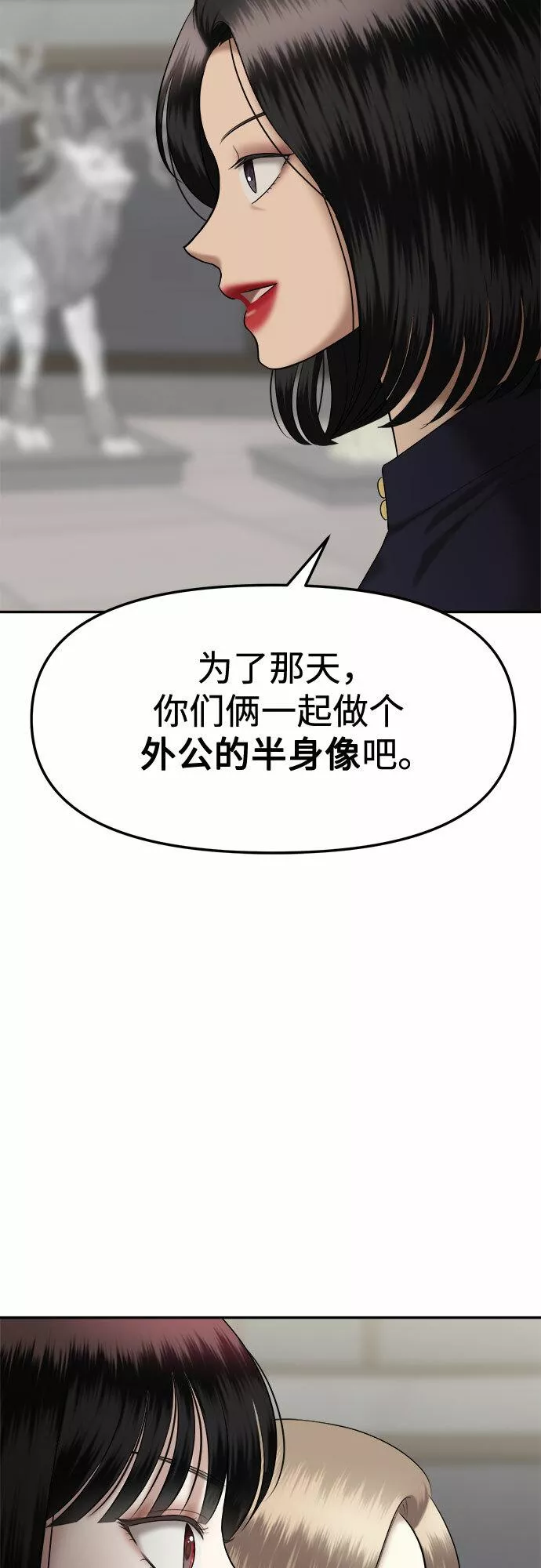 姐妹战争漫画,[第14话] 谁才是真的（6）86图