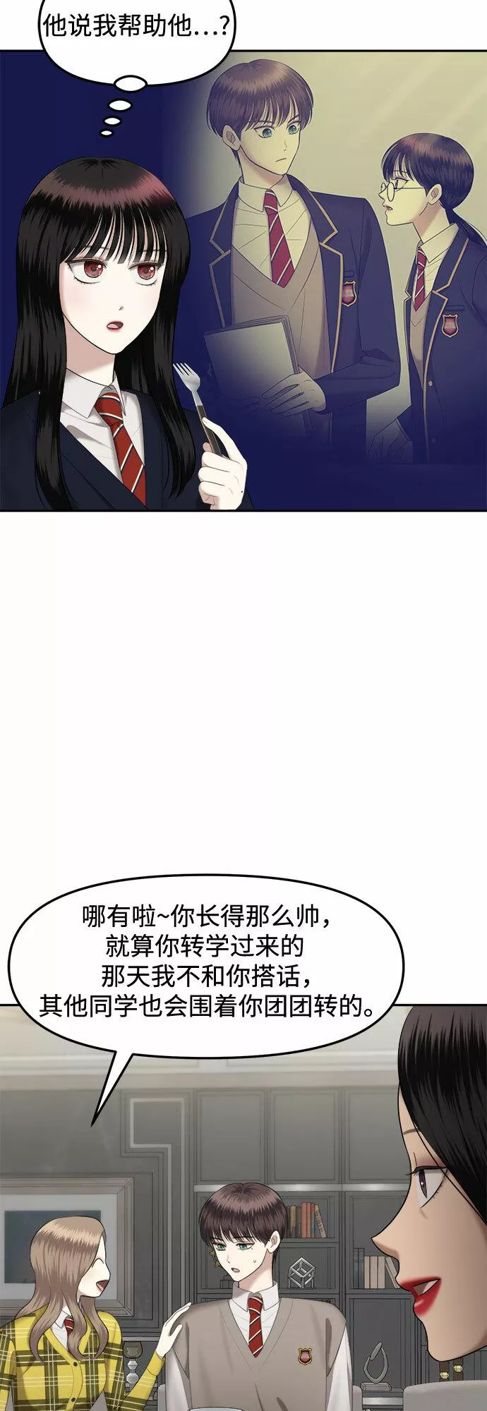 姐妹战争漫画,[第14话] 谁才是真的（6）15图