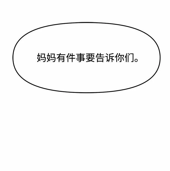 姐妹战争漫画,[第14话] 谁才是真的（6）84图