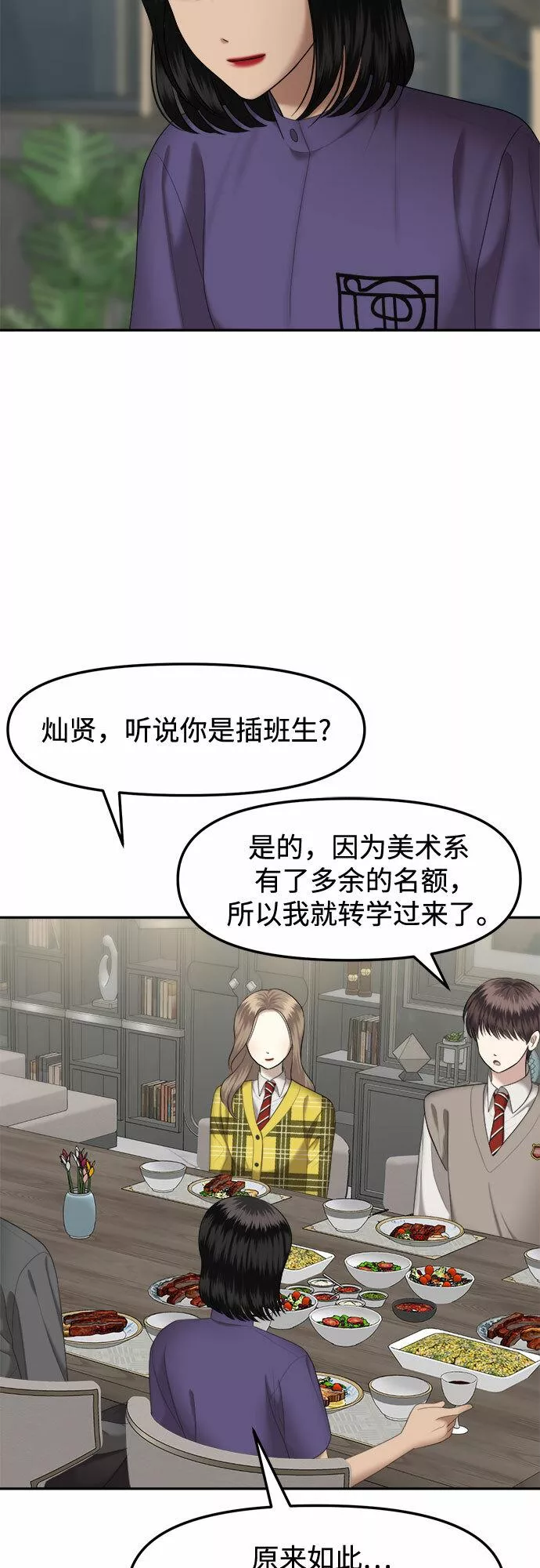 姐妹战争漫画,[第14话] 谁才是真的（6）9图